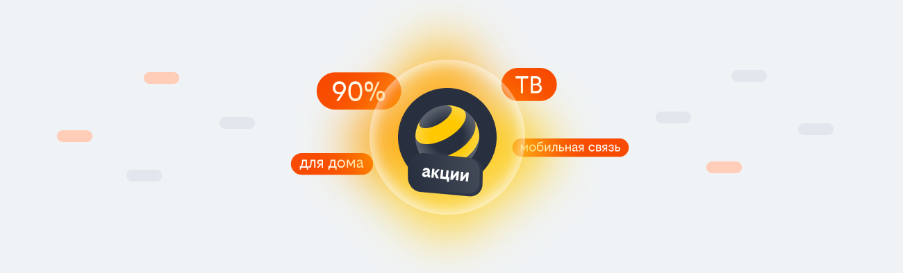 акции билайн 2026 в Волгодонске